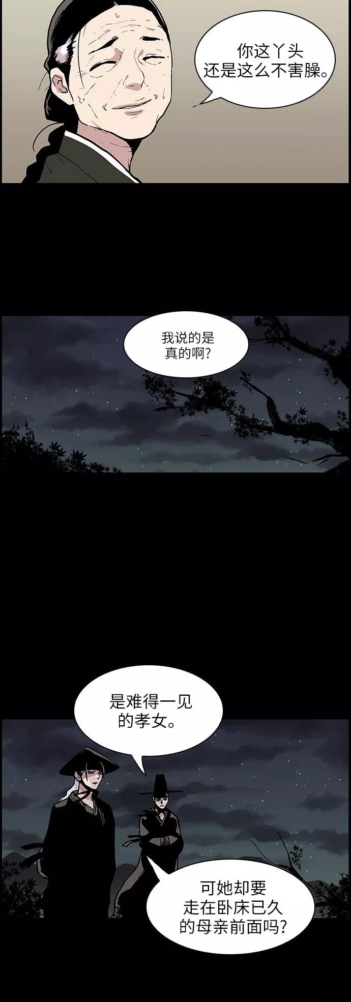 《保护我，死神》[第122话] 被称为老大的地狱使者2 第10页