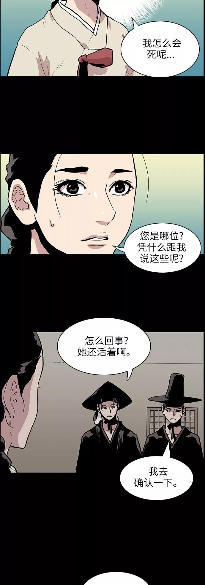 《保护我，死神》[第122话] 被称为老大的地狱使者2 第12页