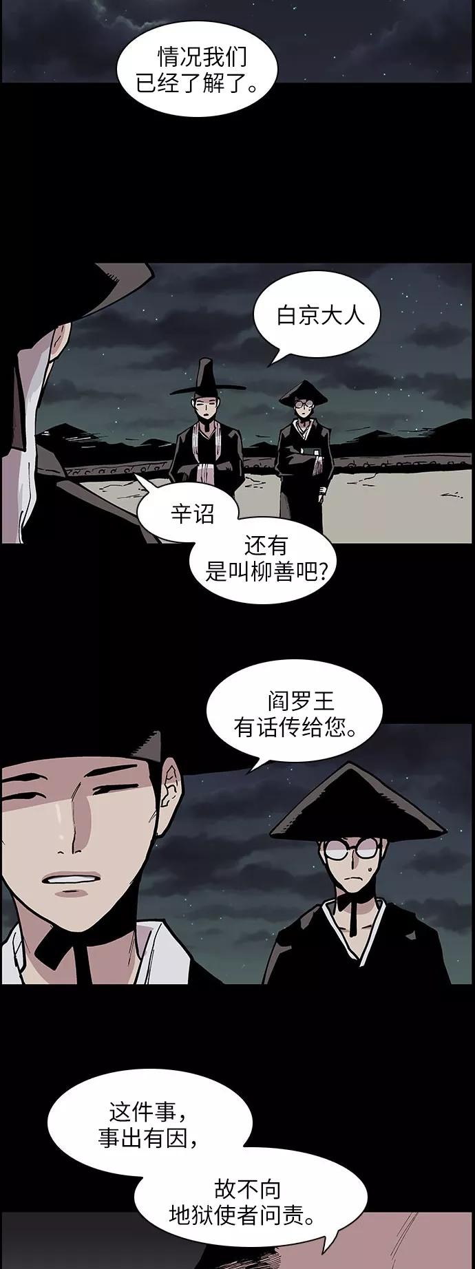 《保护我，死神》[第123话] 被称为老大的地狱使者3 第20页