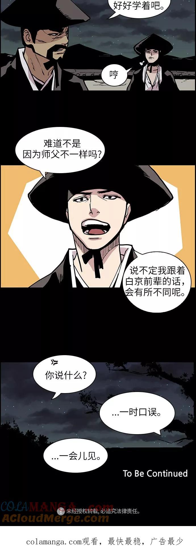 《保护我，死神》[第123话] 被称为老大的地狱使者3 第27页