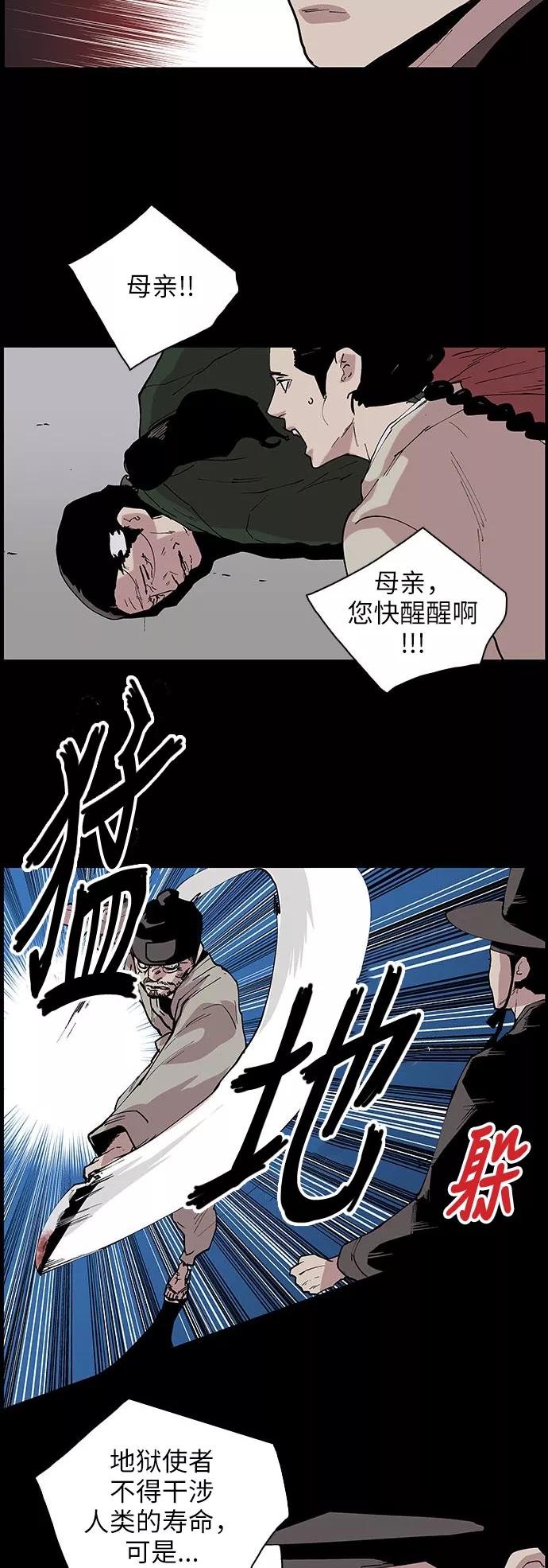 《保护我，死神》[第123话] 被称为老大的地狱使者3 第12页