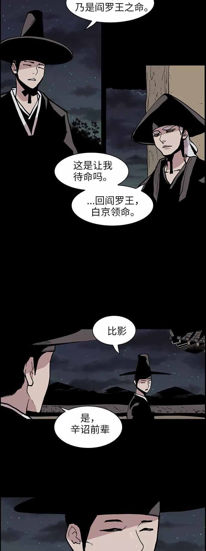 《保护我，死神》[第123话] 被称为老大的地狱使者3 第22页