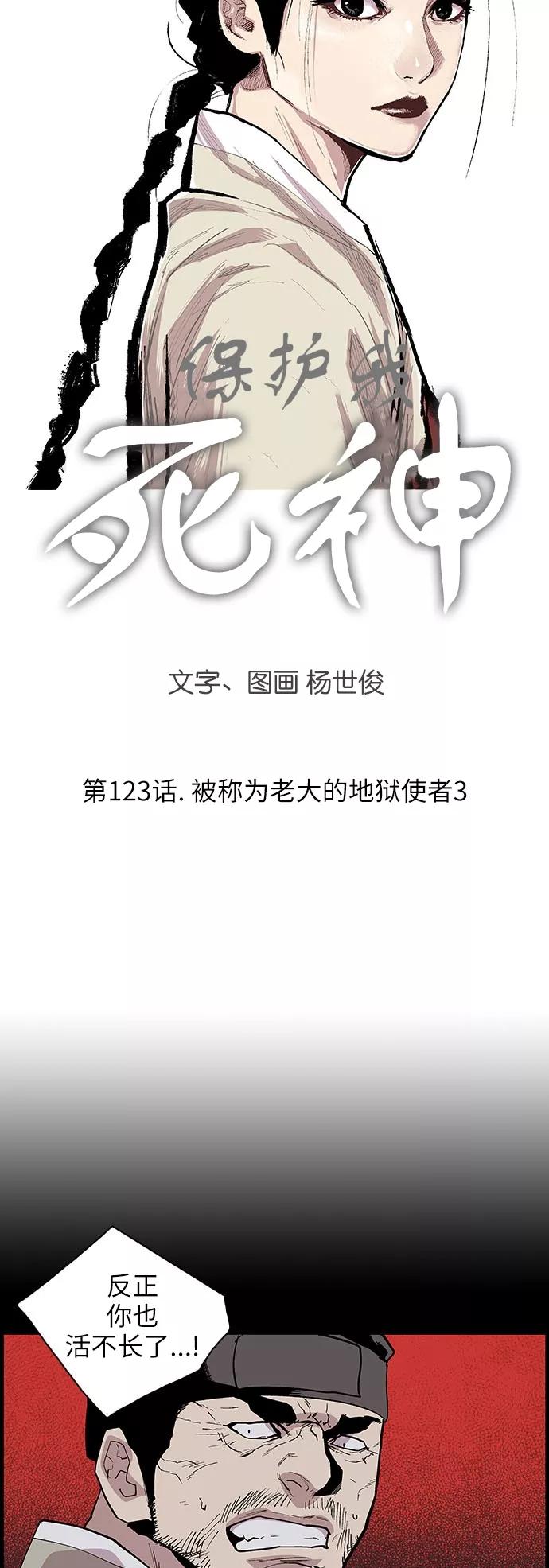 《保护我，死神》[第123话] 被称为老大的地狱使者3 第4页