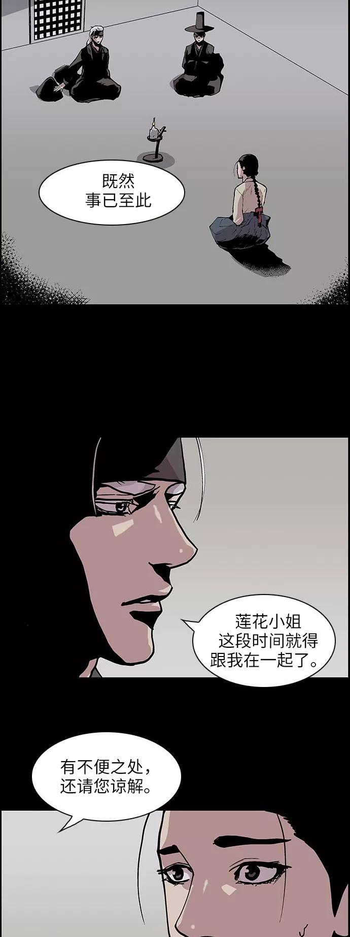 《保护我，死神》[第123话] 被称为老大的地狱使者3 第24页
