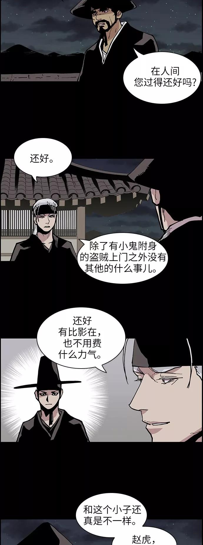 《保护我，死神》[第123话] 被称为老大的地狱使者3 第26页
