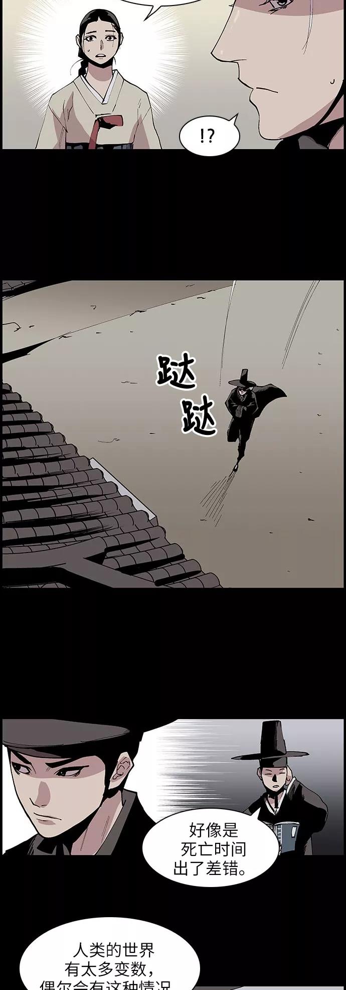《保护我，死神》[第123话] 被称为老大的地狱使者3 第6页