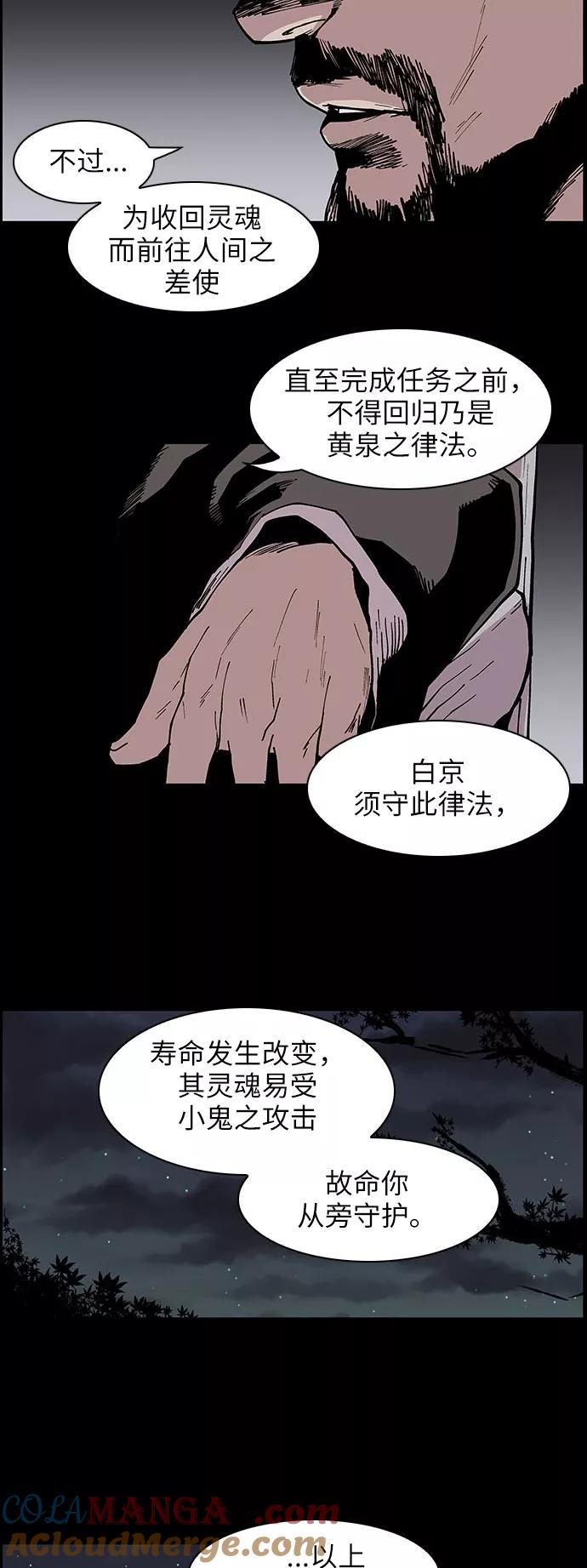 《保护我，死神》[第123话] 被称为老大的地狱使者3 第21页