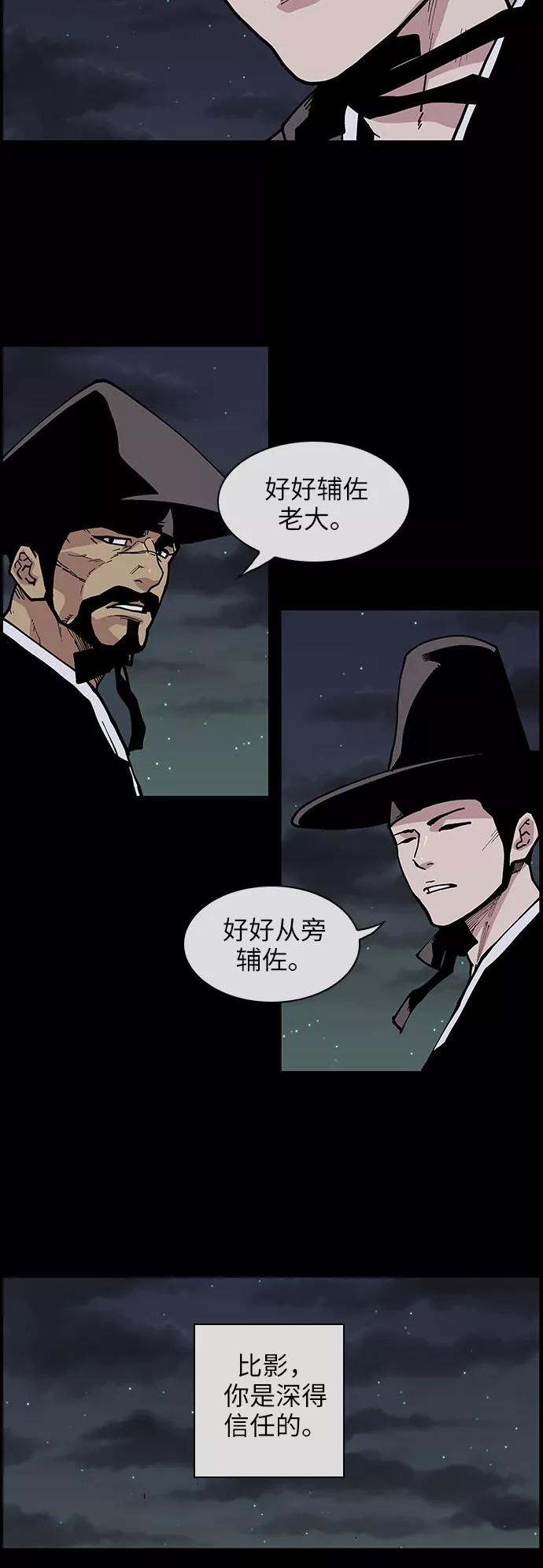 《保护我，死神》[第124话] 被称为老大的地狱使者4 第20页