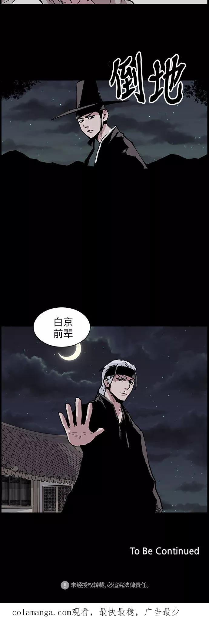 《保护我，死神》[第124话] 被称为老大的地狱使者4 第26页