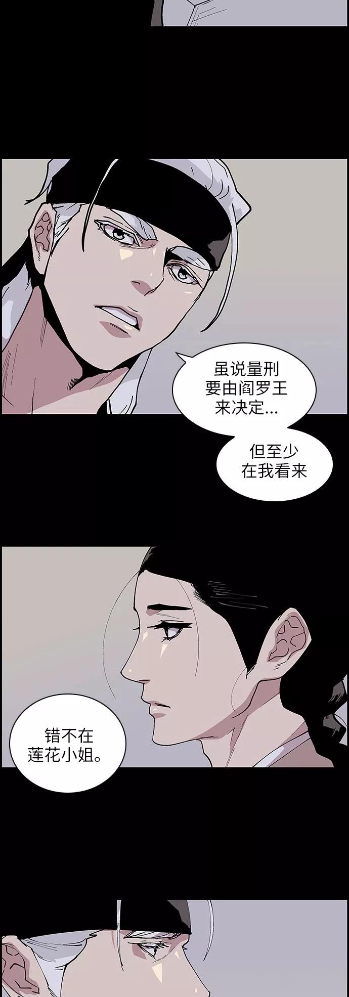 《保护我，死神》[第124话] 被称为老大的地狱使者4 第10页