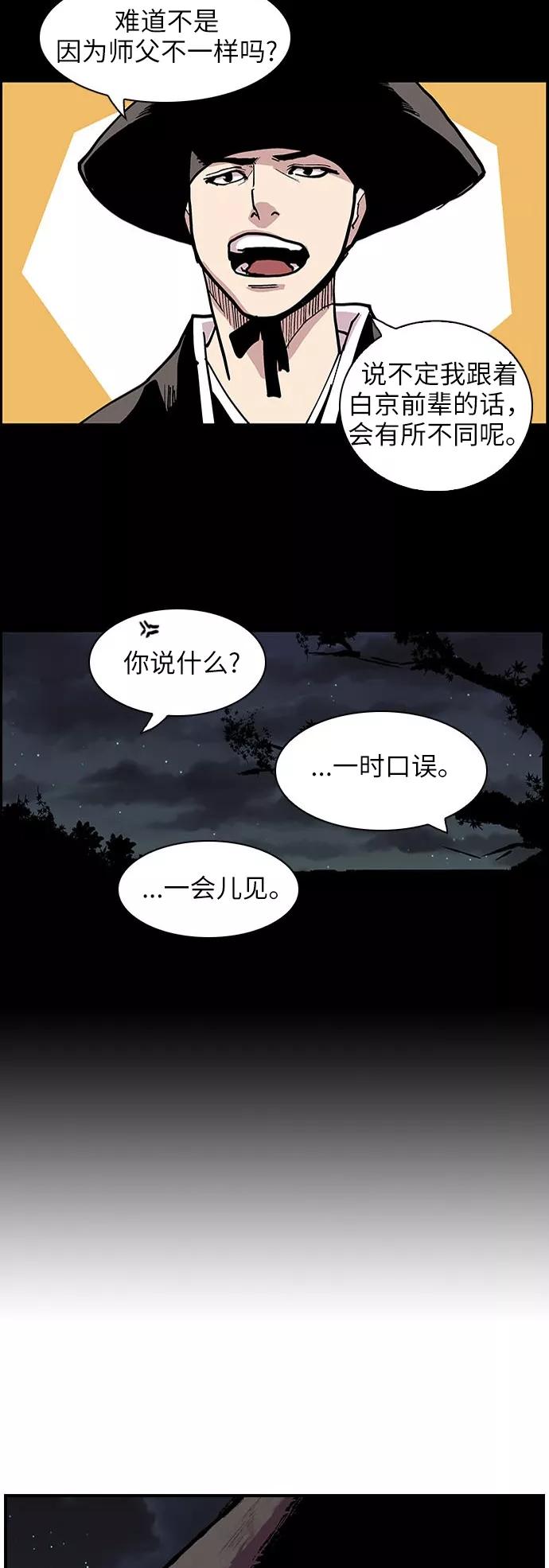 《保护我，死神》[第124话] 被称为老大的地狱使者4 第2页