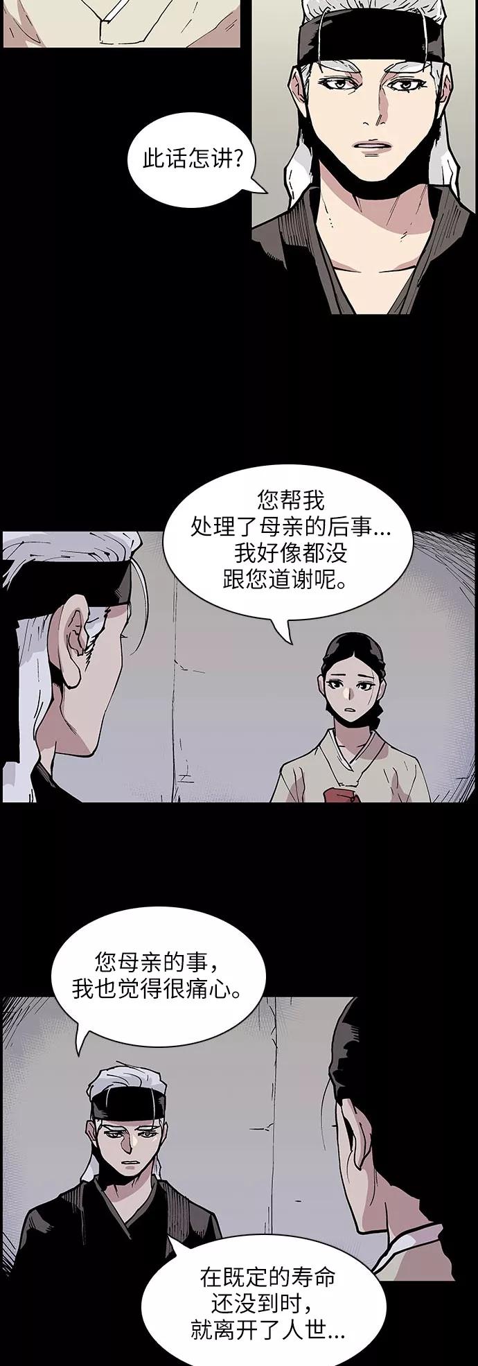 《保护我，死神》[第124话] 被称为老大的地狱使者4 第6页