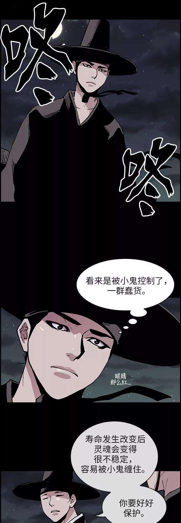 《保护我，死神》[第124话] 被称为老大的地狱使者4 第16页