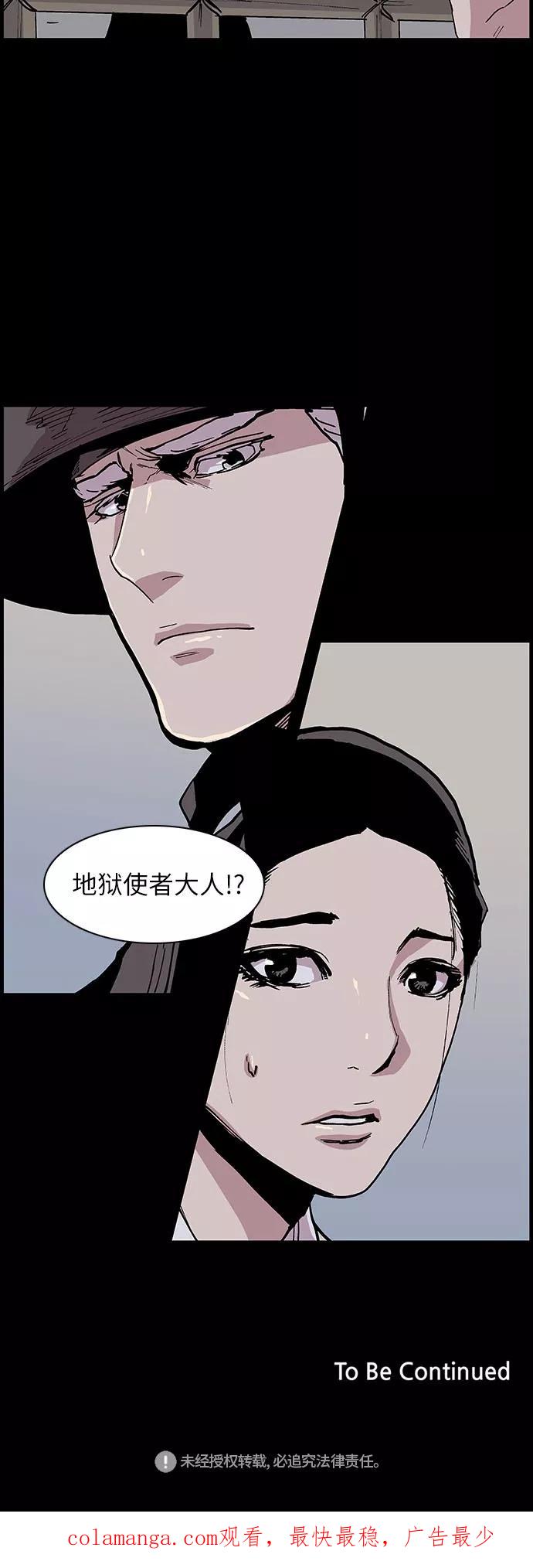 《保护我，死神》[第125话] 被称为老大的地狱使者5 第26页
