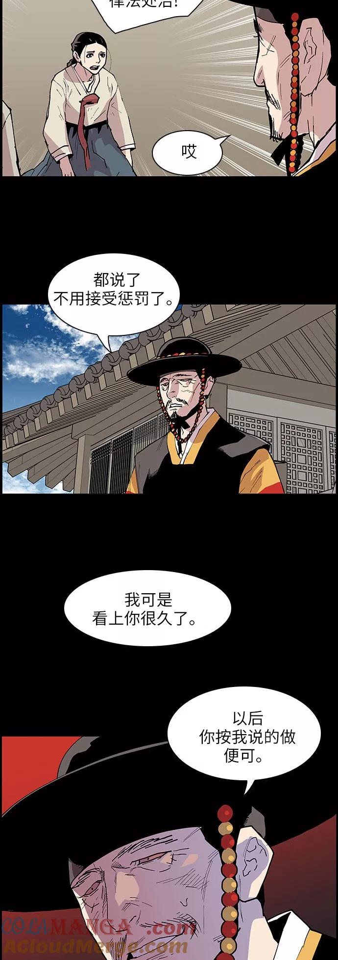 《保护我，死神》[第125话] 被称为老大的地狱使者5 第21页