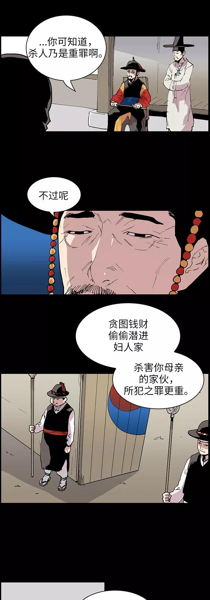 《保护我，死神》[第125话] 被称为老大的地狱使者5 第14页