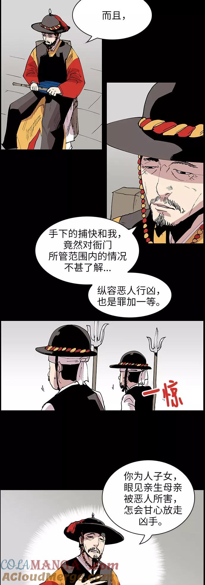 《保护我，死神》[第125话] 被称为老大的地狱使者5 第15页