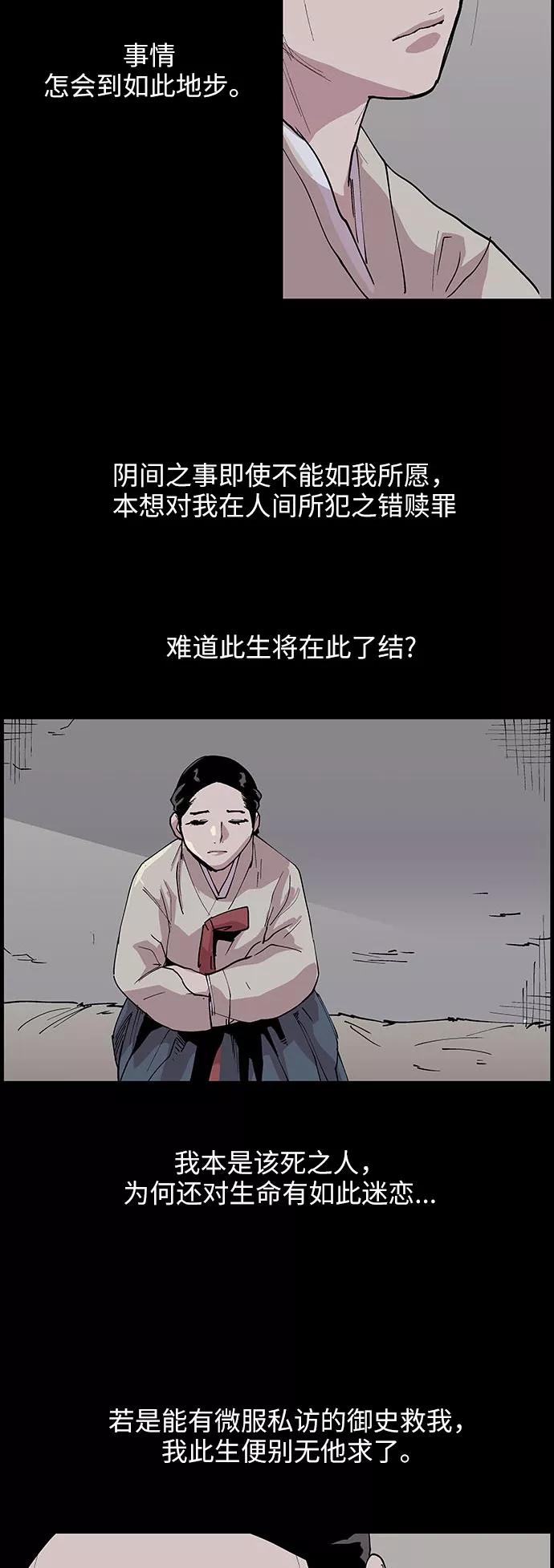 《保护我，死神》[第125话] 被称为老大的地狱使者5 第24页