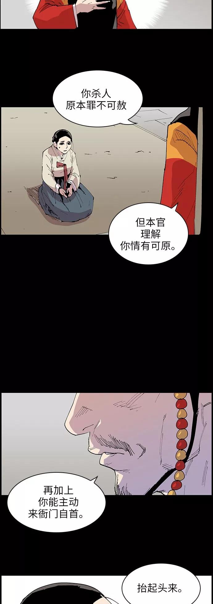《保护我，死神》[第125话] 被称为老大的地狱使者5 第16页