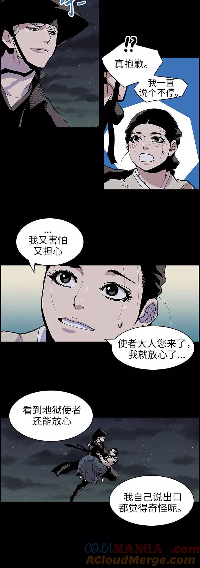 《保护我，死神》[第126话] 被称为老大的地狱使者6 第17页