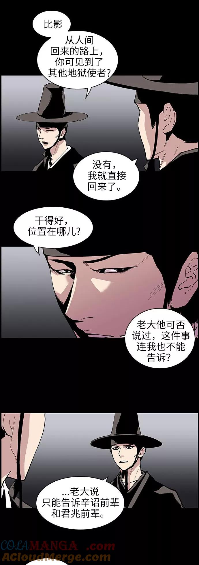 《保护我，死神》[第126话] 被称为老大的地狱使者6 第25页
