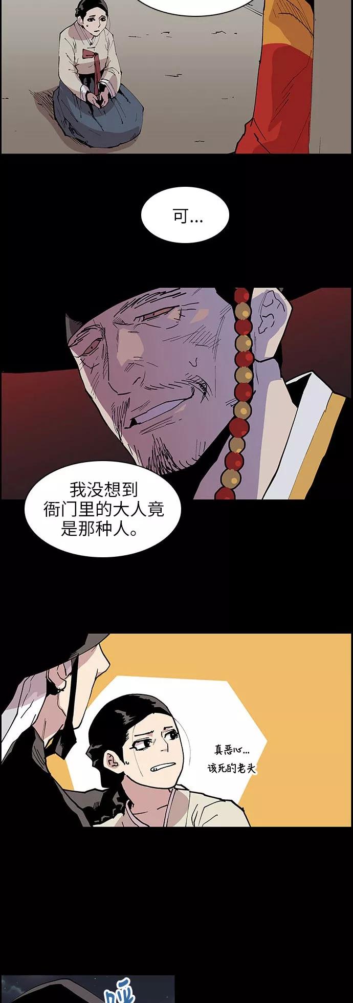 《保护我，死神》[第126话] 被称为老大的地狱使者6 第16页