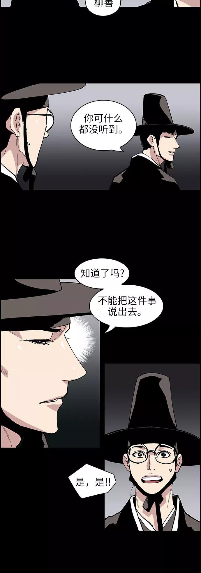 《保护我，死神》[第126话] 被称为老大的地狱使者6 第24页