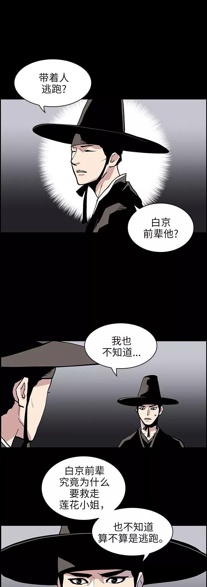 《保护我，死神》[第126话] 被称为老大的地狱使者6 第22页
