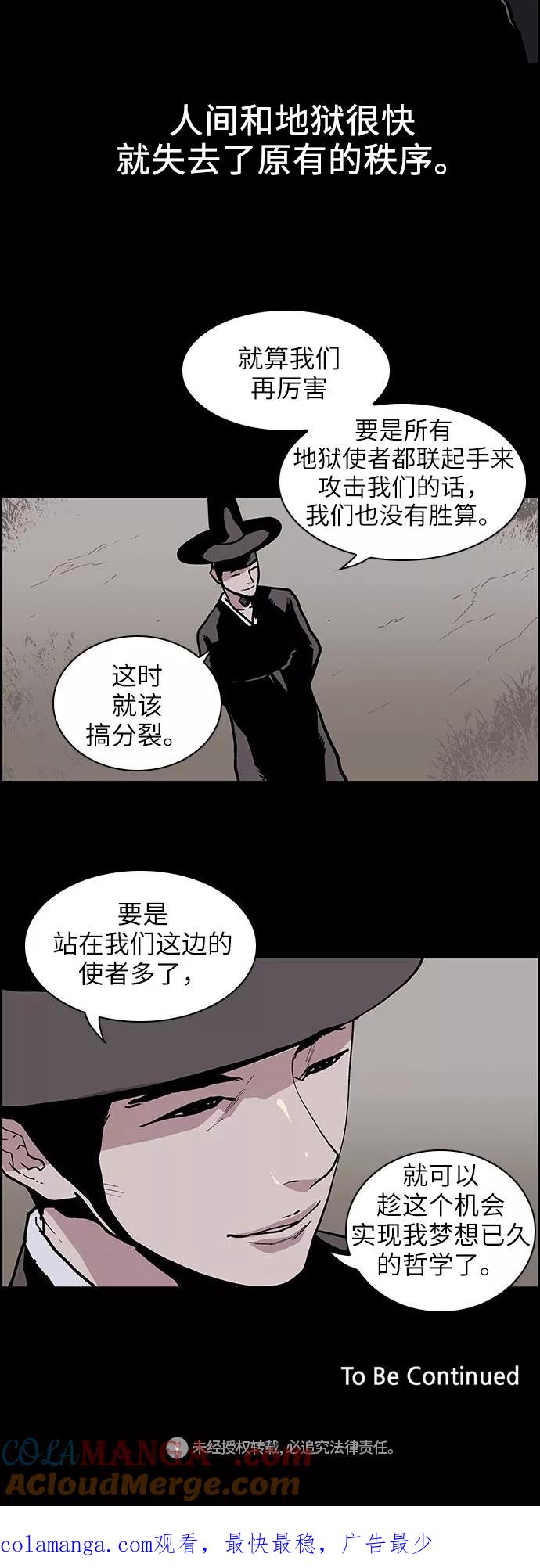 《保护我，死神》[第127话] 被称为老大的地狱使者7 第27页