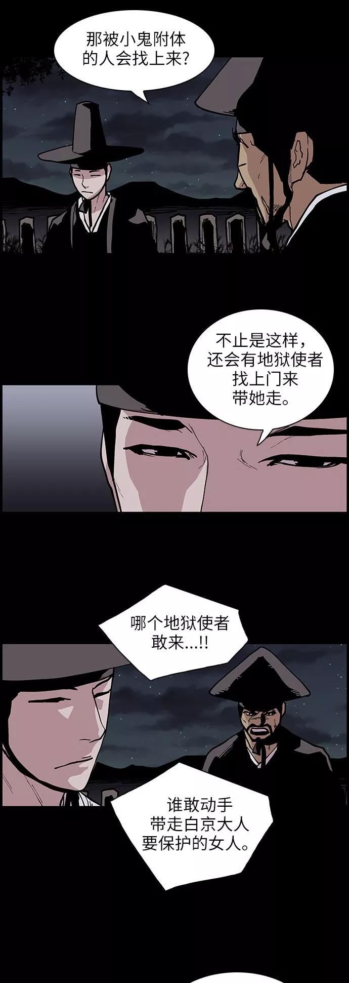 《保护我，死神》[第127话] 被称为老大的地狱使者7 第10页