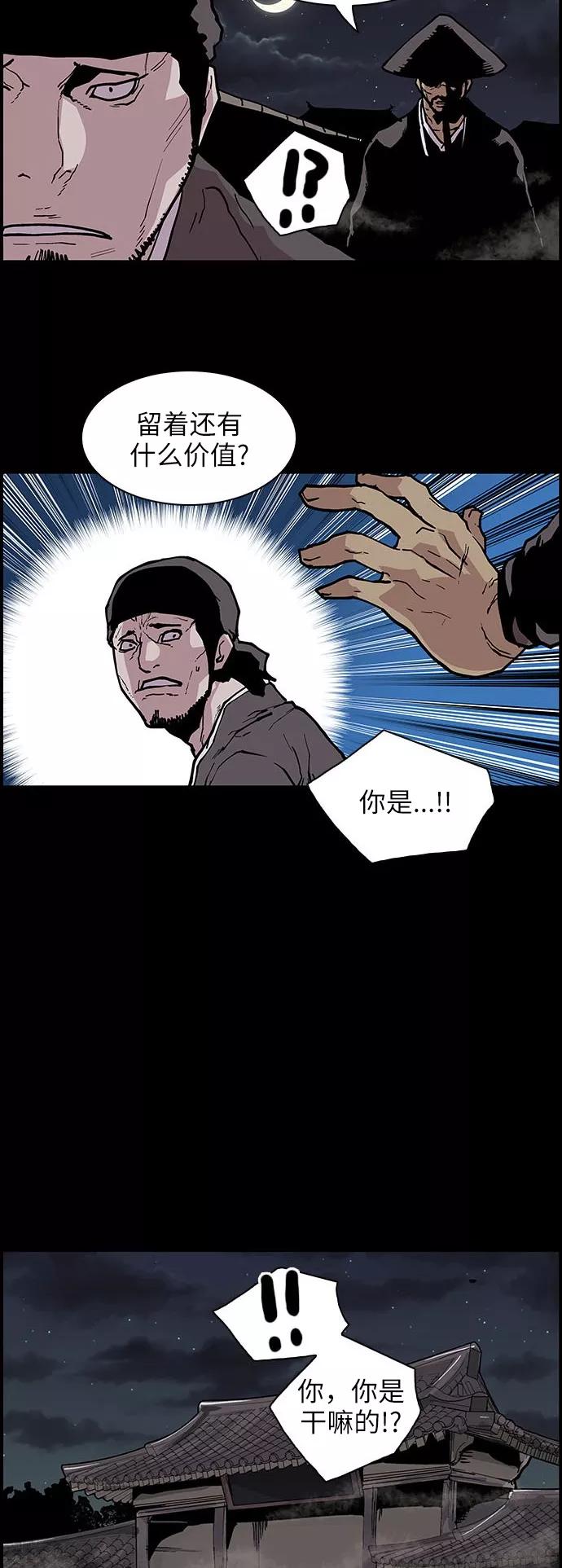 《保护我，死神》[第127话] 被称为老大的地狱使者7 第20页