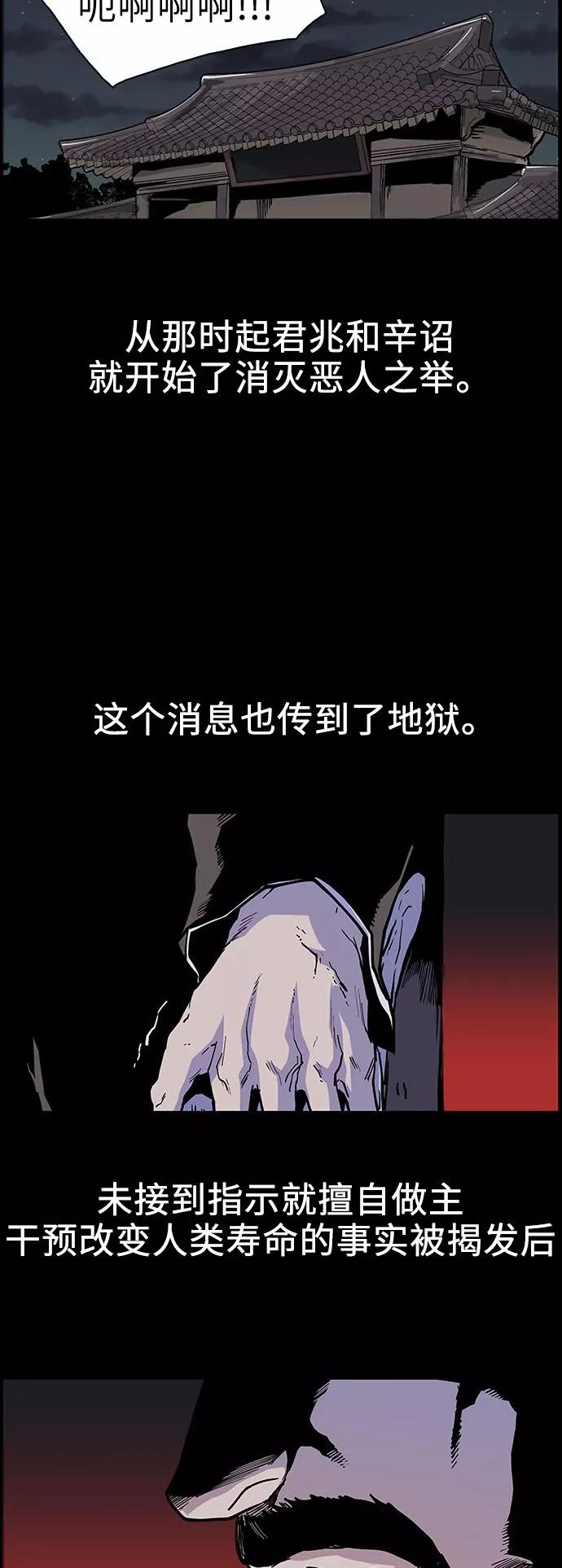 《保护我，死神》[第127话] 被称为老大的地狱使者7 第24页