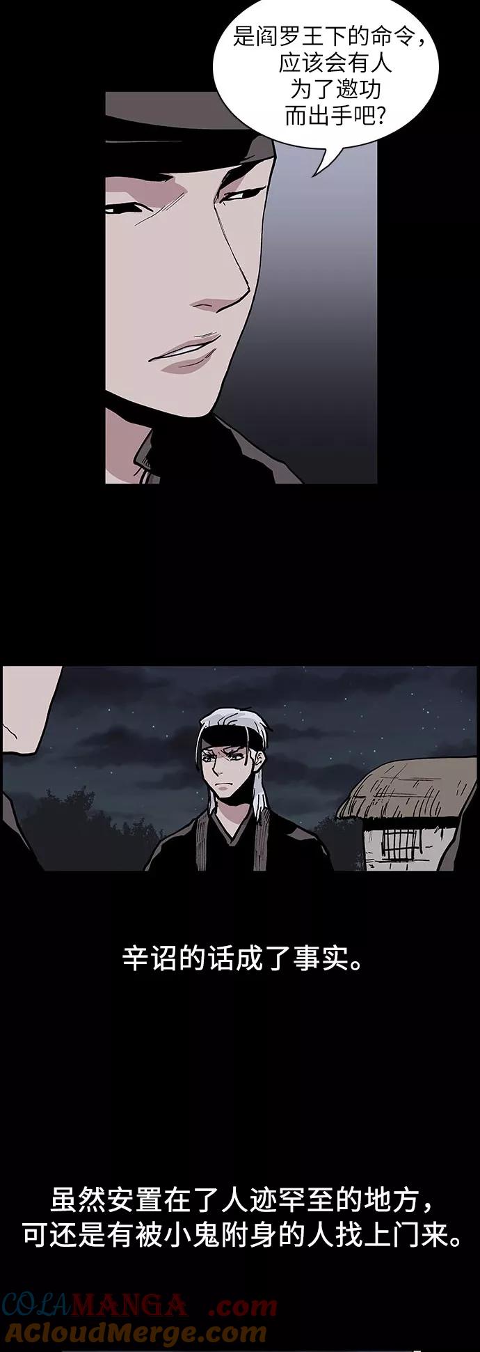 《保护我，死神》[第127话] 被称为老大的地狱使者7 第11页