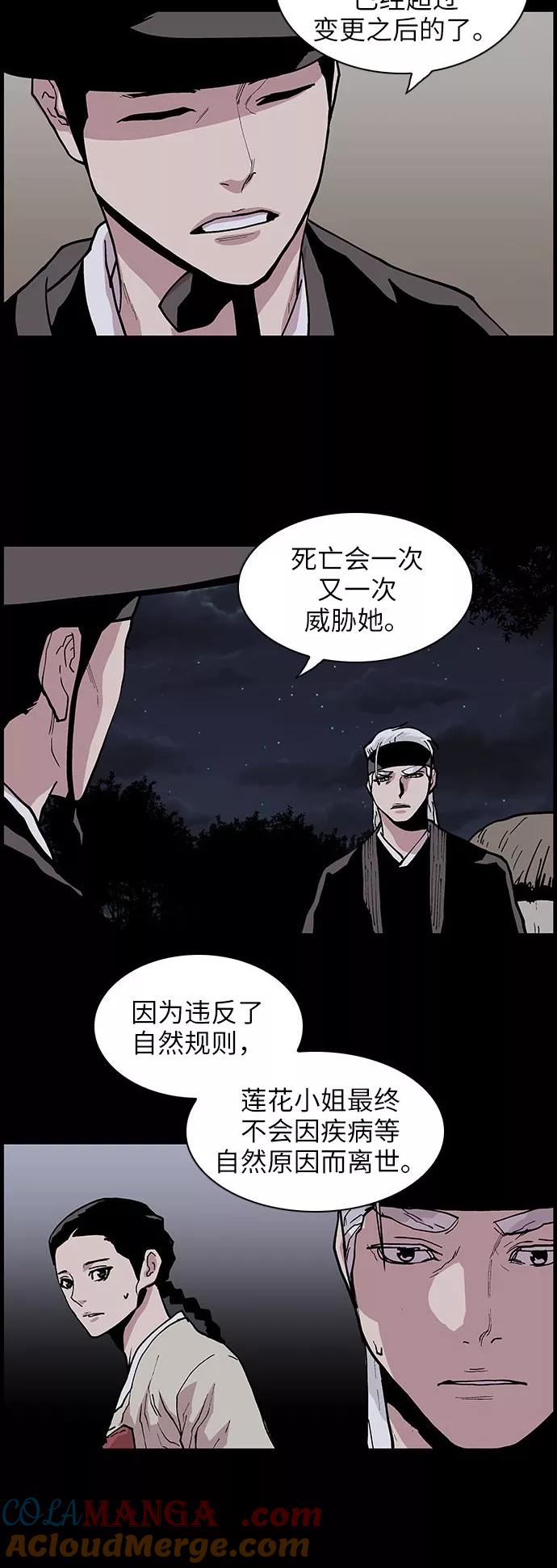 《保护我，死神》[第127话] 被称为老大的地狱使者7 第9页