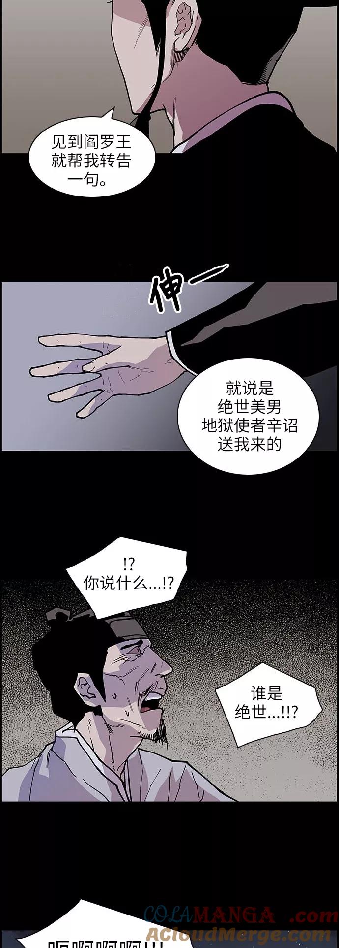《保护我，死神》[第127话] 被称为老大的地狱使者7 第23页