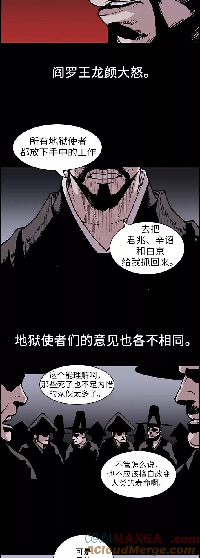 《保护我，死神》[第127话] 被称为老大的地狱使者7 第25页