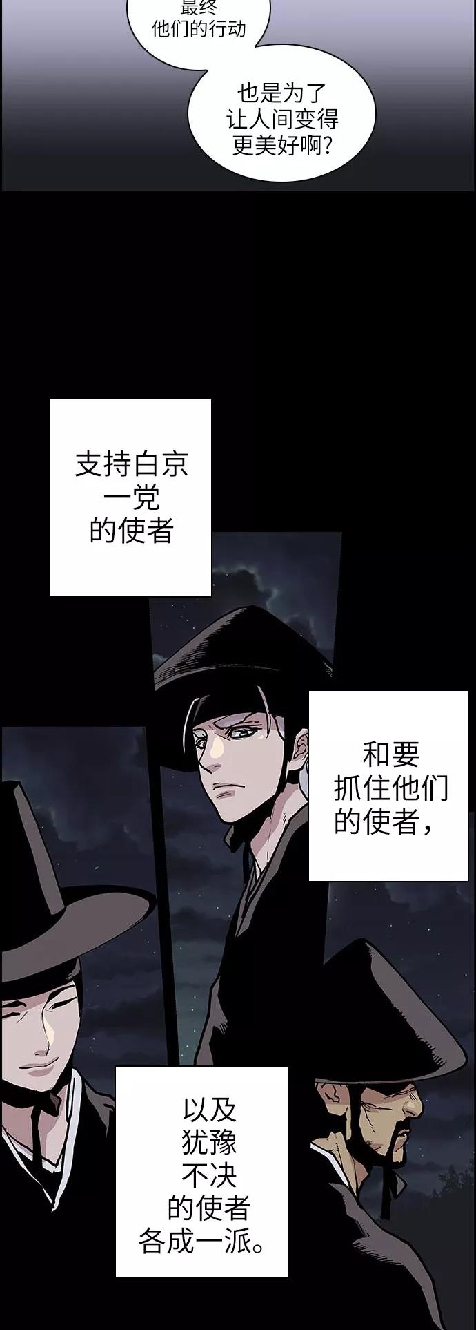 《保护我，死神》[第127话] 被称为老大的地狱使者7 第26页