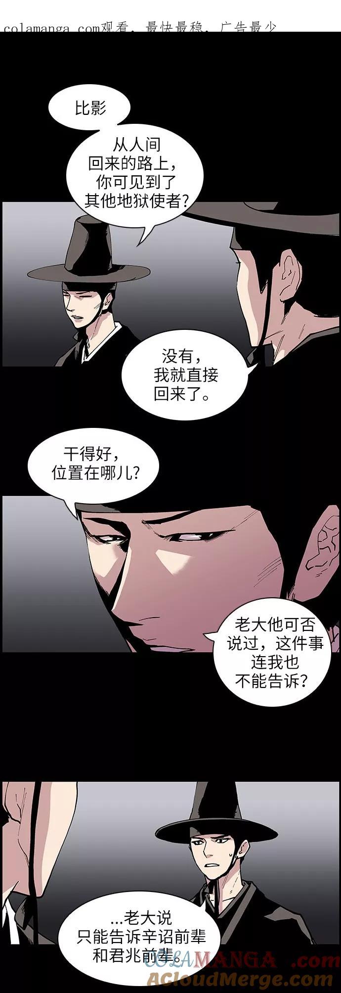 《保护我，死神》[第127话] 被称为老大的地狱使者7 第1页