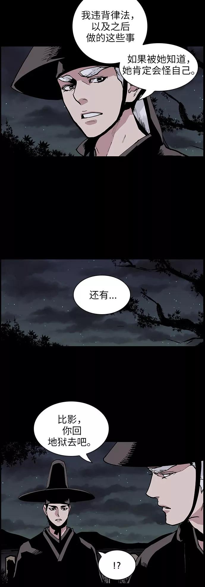 《保护我，死神》[第128话] 被称为老大的地狱使者8 第12页
