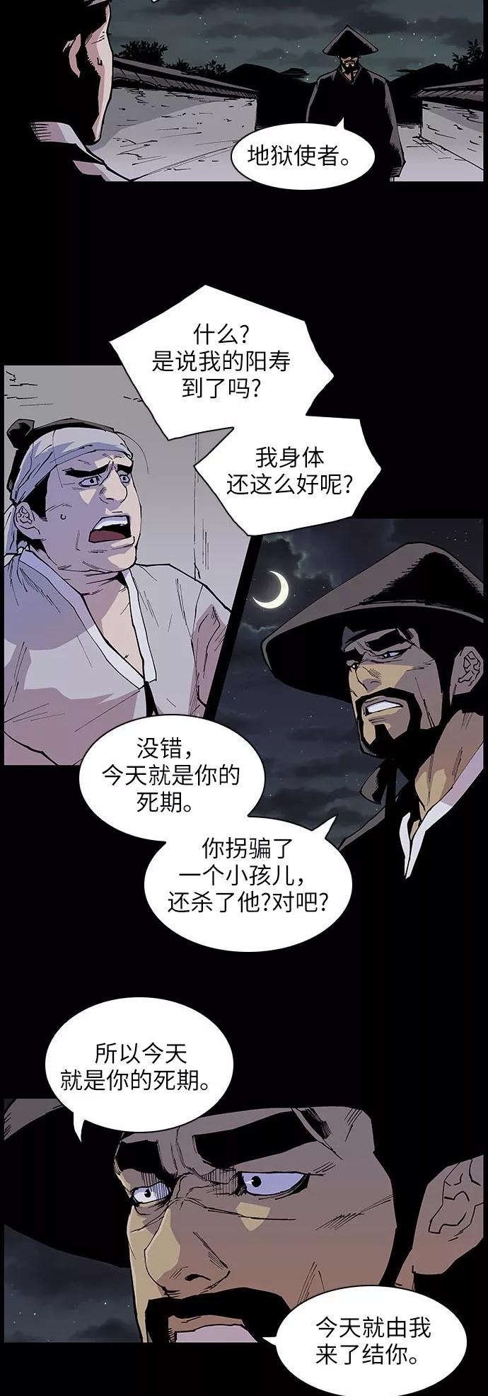 《保护我，死神》[第128话] 被称为老大的地狱使者8 第4页