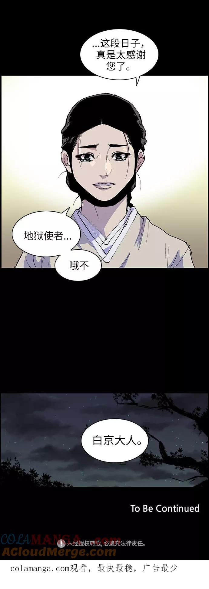 《保护我，死神》[第128话] 被称为老大的地狱使者8 第27页
