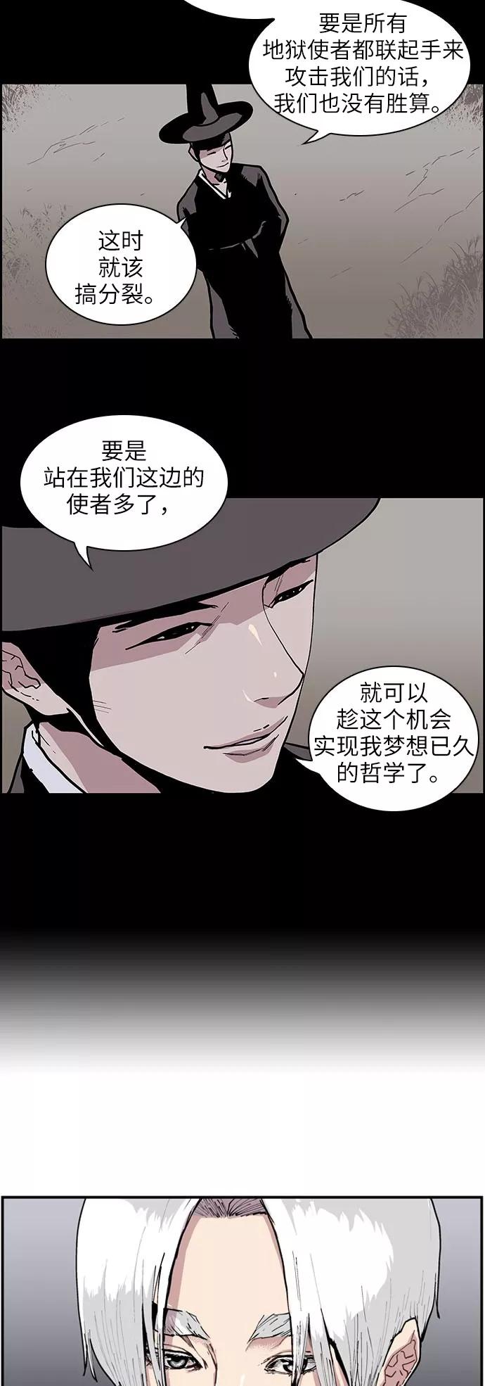《保护我，死神》[第128话] 被称为老大的地狱使者8 第2页