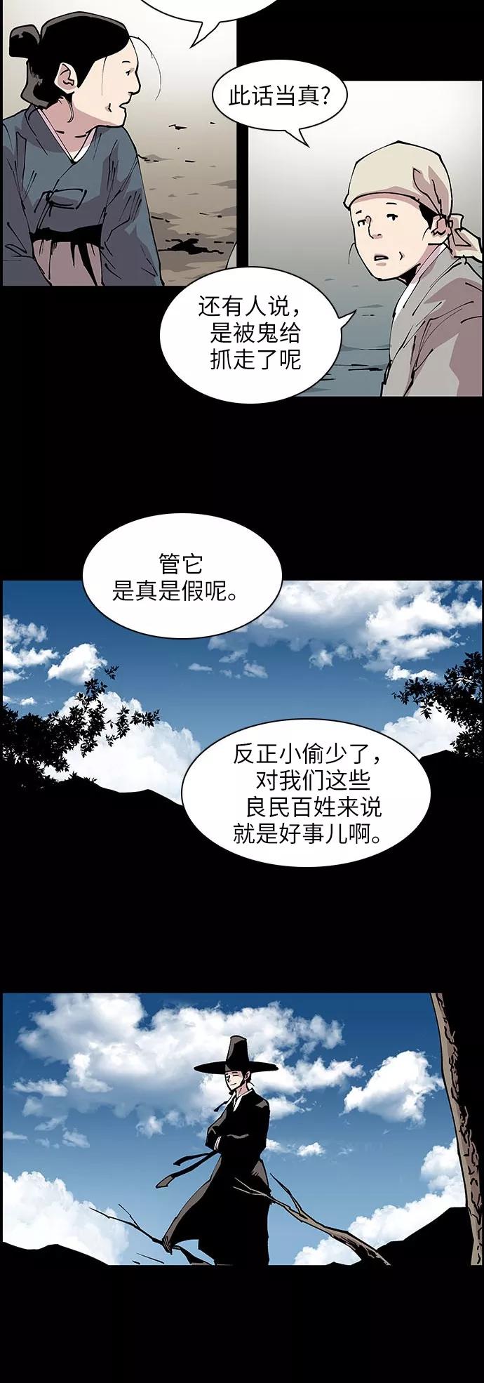 《保护我，死神》[第128话] 被称为老大的地狱使者8 第6页
