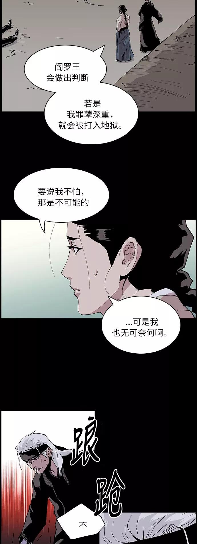 《保护我，死神》[第129话] 被称为老大的地狱使者9 第6页