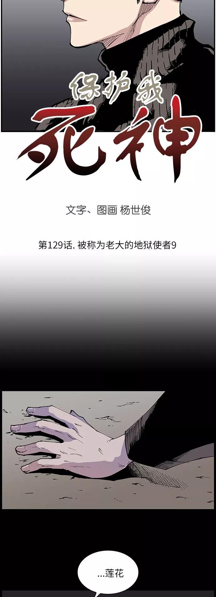 《保护我，死神》[第129话] 被称为老大的地狱使者9 第4页