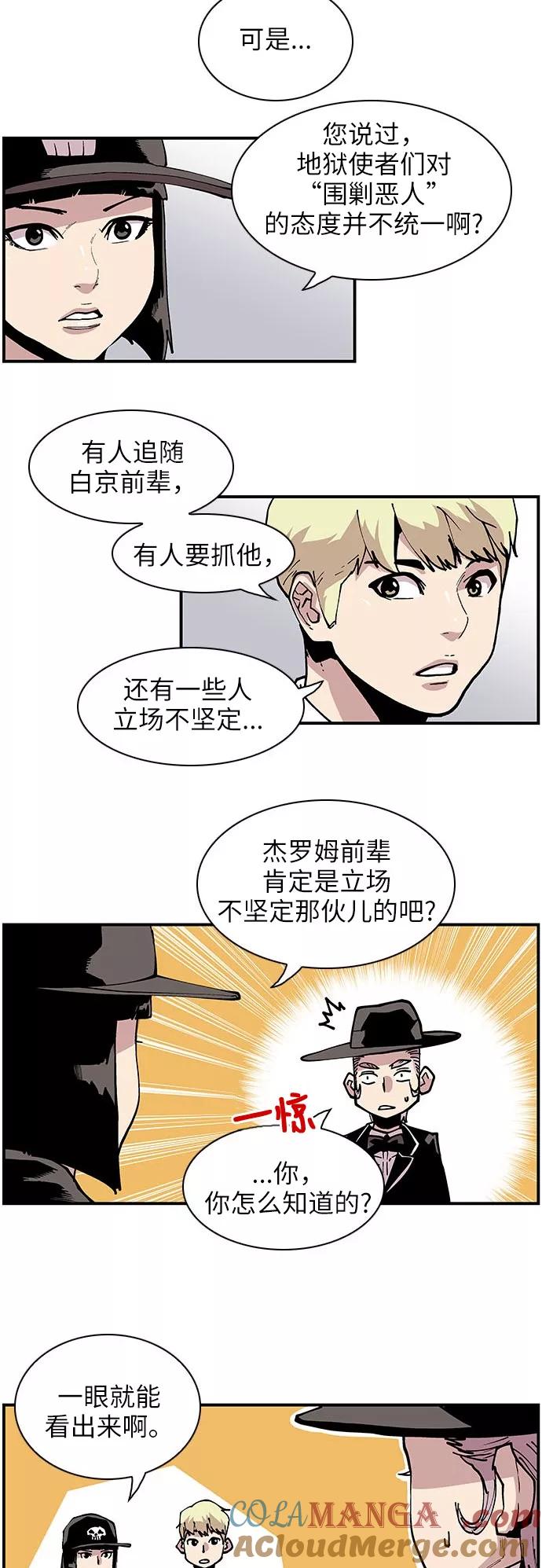 《保护我，死神》[第129话] 被称为老大的地狱使者9 第17页