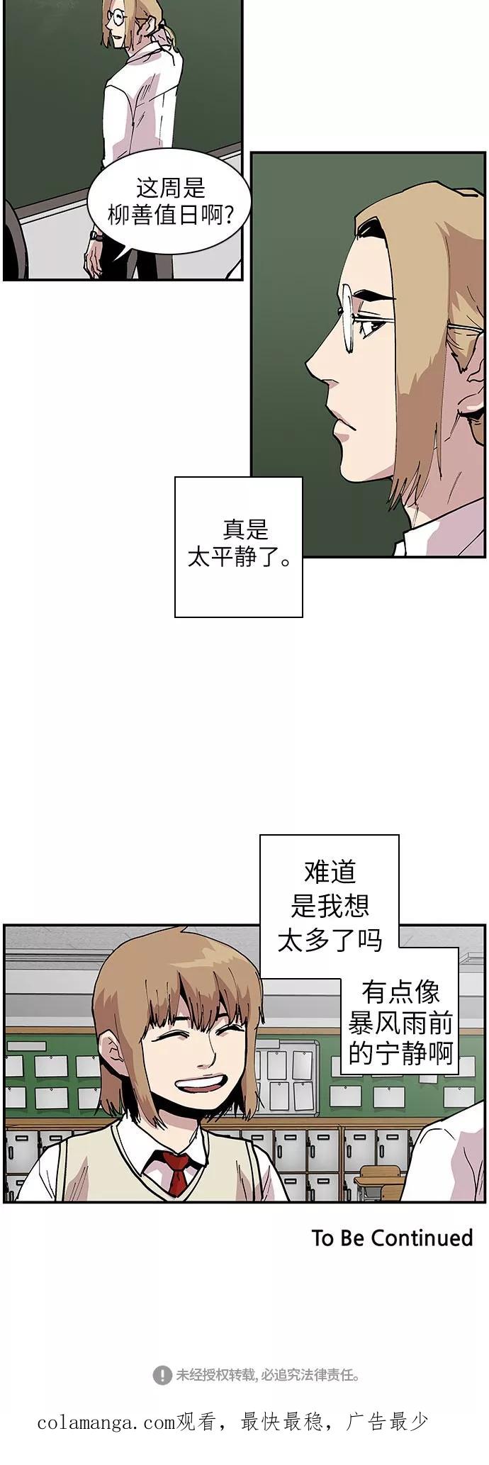 《保护我，死神》[第129话] 被称为老大的地狱使者9 第26页