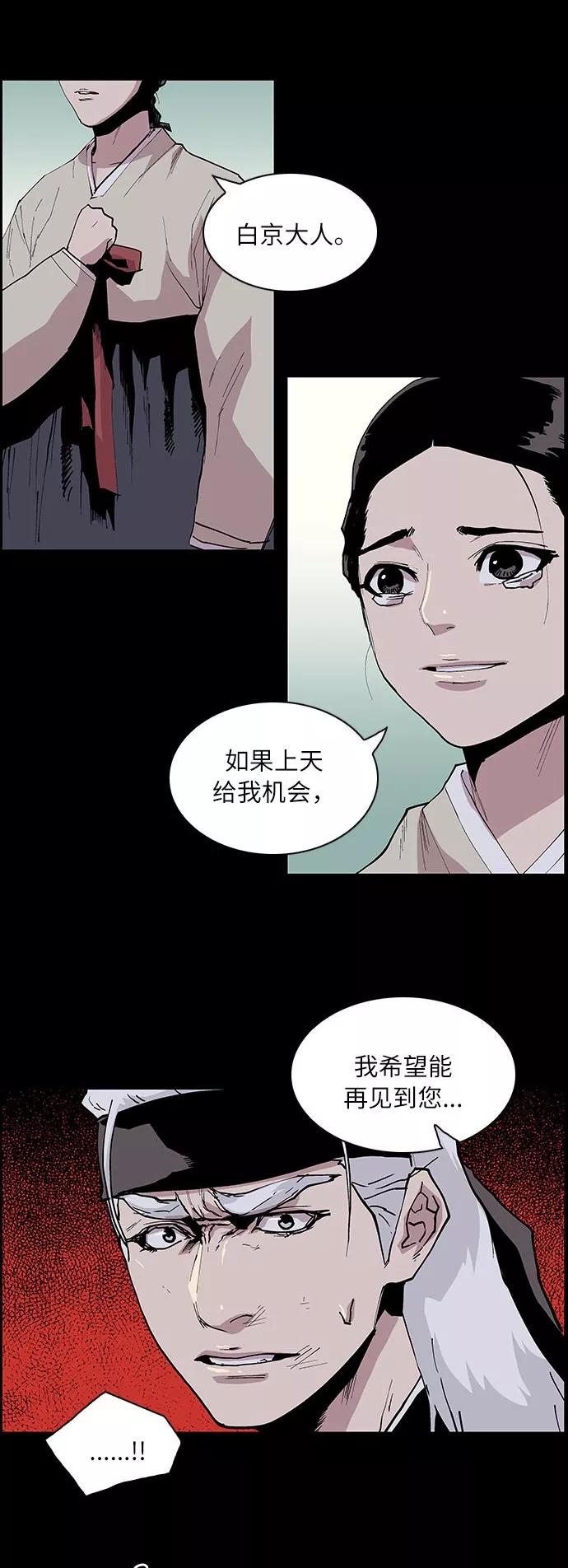 《保护我，死神》[第129话] 被称为老大的地狱使者9 第12页