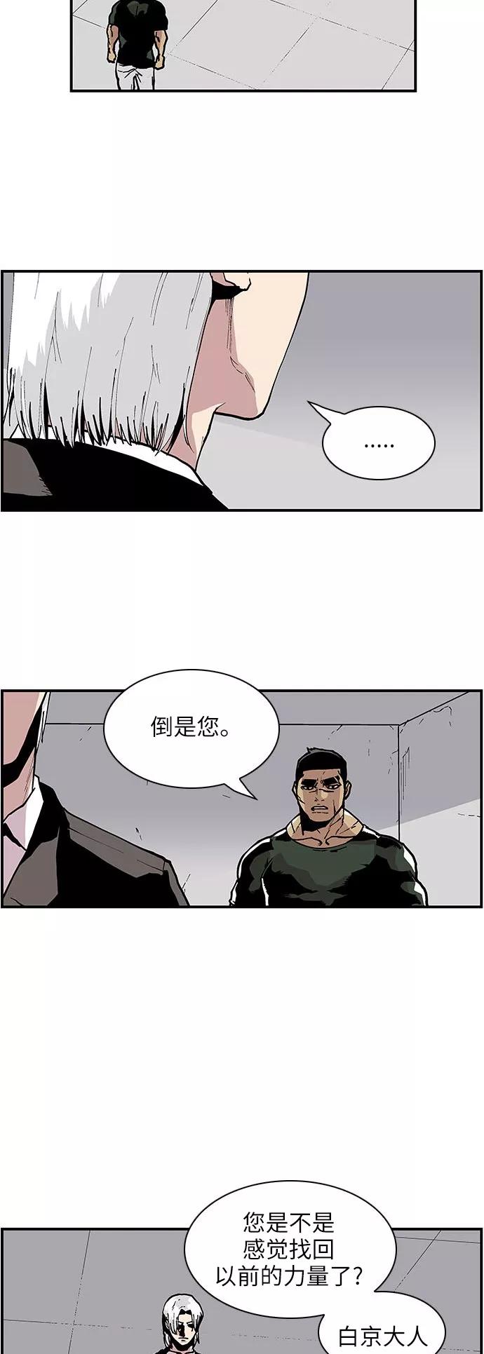 《保护我，死神》[第130话] 替补人选 第20页