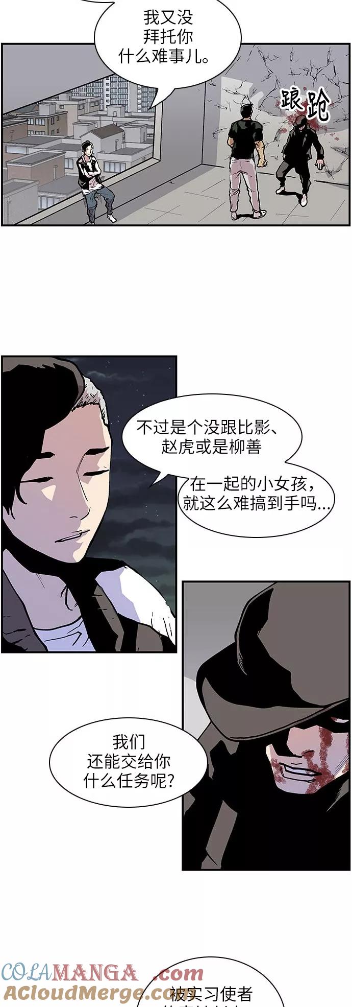 《保护我，死神》[第130话] 替补人选 第13页
